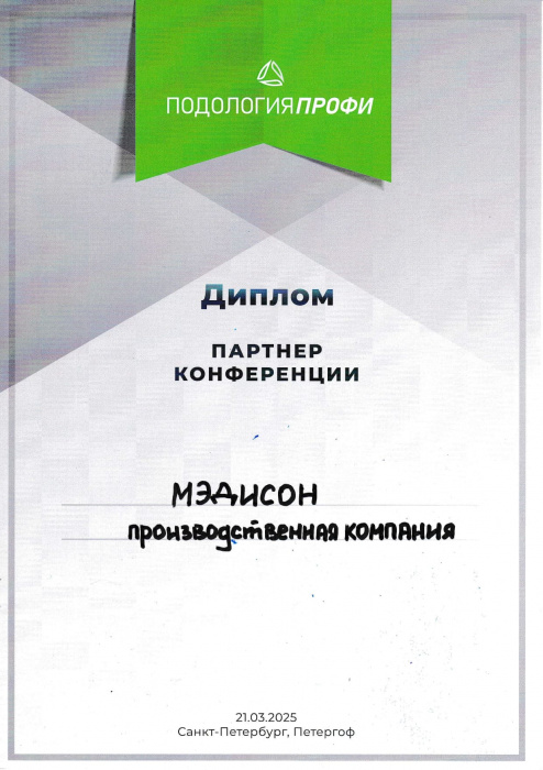 Санкт-Петербург, Подология ПРОФИ март 2025