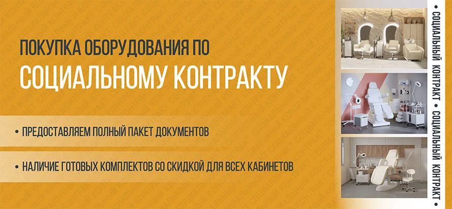 Социальный контракт