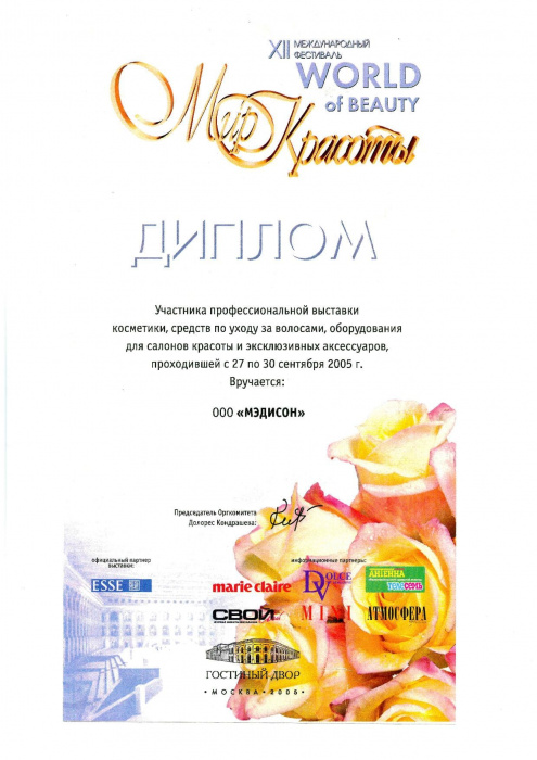 Москва выставка мир красоты Мэдисон