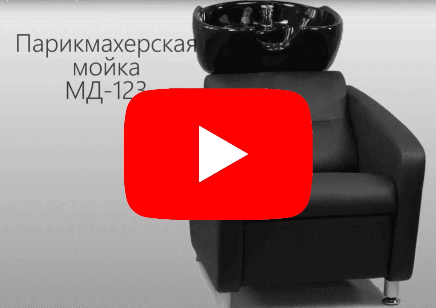 Парикмахерская мойка МД-123 LUX - 3